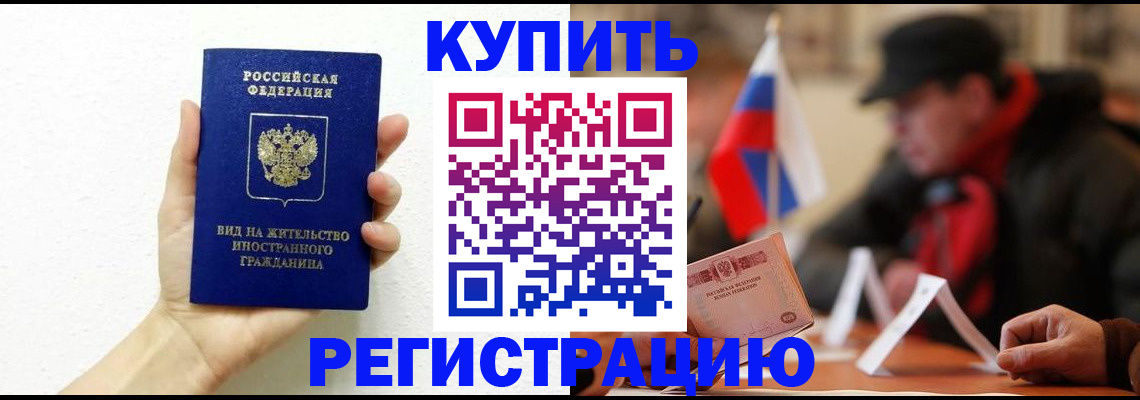 прописка гарантия в Кинеле