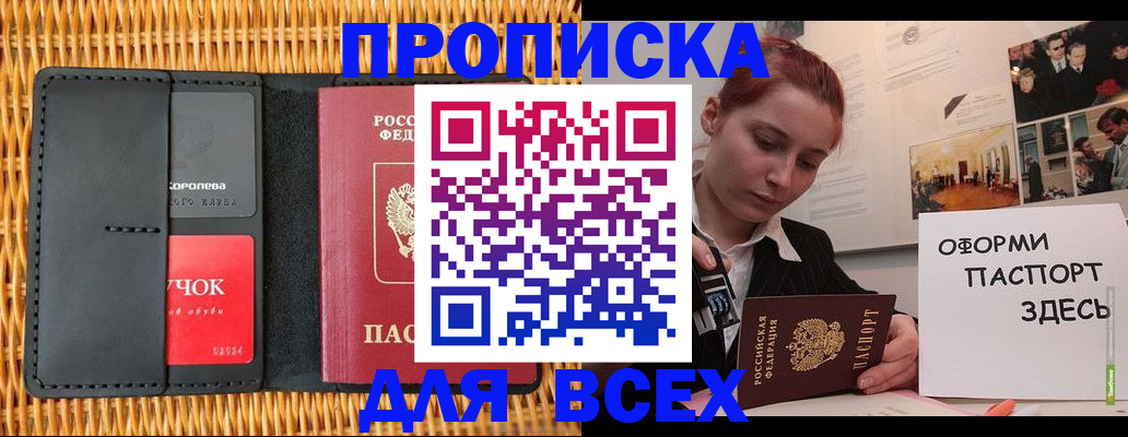 временная регистрация в Кинеле